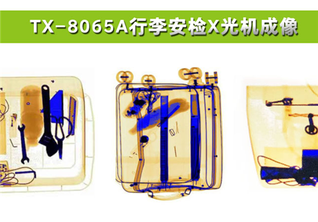 各種物品在X光行李安檢機(jī)中，分別呈現(xiàn)什么顏色？